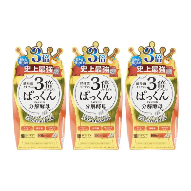スベルティ 酵母菌キトサン3倍パックン 2箱】 スベルティ 3倍 スベルティ 酵母菌キトサン3倍パックン 2箱】 スベルティ 3倍