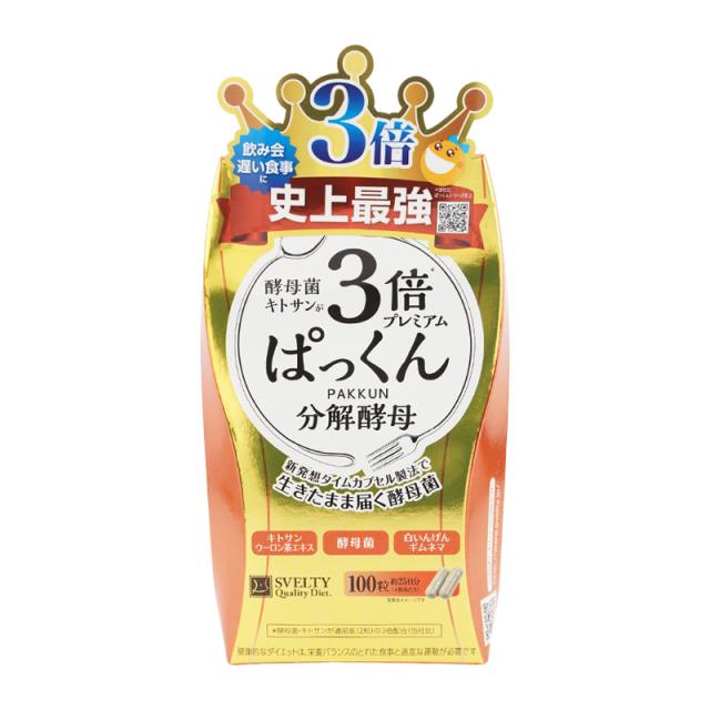 [3個セット]SVELTY スベルティ 3倍ぱっくん分解酵母 プレミアム 100粒 PAKKUN 機能性表示食品 健康食品 ダイエットサプリ[ギフトラッピング対応]_1