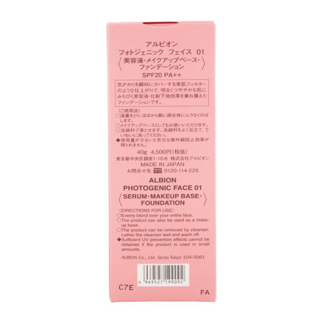 ALBION アルビオン フォトジェニック フェイス 美容液・メイクアップ