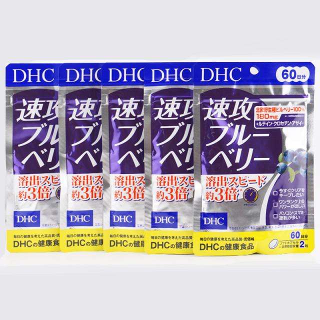 [5個セット] DHC ディーエイチシー 速攻ブルーベリー 60日分 120粒 栄養補助食品 サプリメント 健康食品[ギフトラッピング対応]