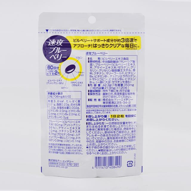 [5個セット] DHC ディーエイチシー 速攻ブルーベリー 60日分 120粒 栄養補助食品 サプリメント 健康食品[ギフトラッピング対応]_1