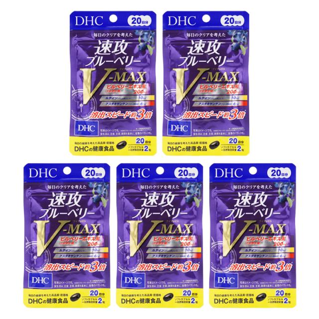 [5個セット]DHC ディーエイチシー 速攻ブルーベリー V-MAX 20日分 40粒 栄養補助食品 サプリメント 健康食品 ブルーベリー[ギフトラッピング対応]