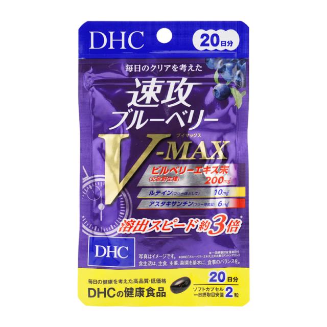 [5個セット]DHC ディーエイチシー 速攻ブルーベリー V-MAX 20日分 40粒 栄養補助食品 サプリメント 健康食品 ブルーベリー[ギフトラッピング対応]_1
