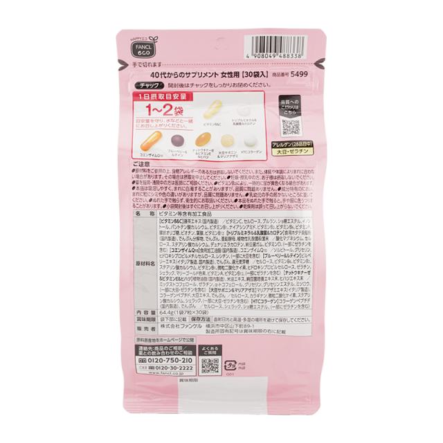 [3個セット]FANCL ファンケル 40代からのサプリメント 女性用 30袋入 健康食品 15〜30日分 ビタミン ミネラル ベータカロテン 乳酸菌[ギフトラッピング対応]_2