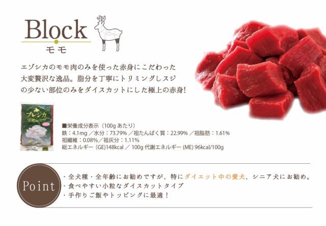 プレシカ 選べる 鹿肉 10袋セット 北海道産 鹿肉 ドッグフード 無添加 鹿肉 犬用 生食 犬 手作りごはん_3