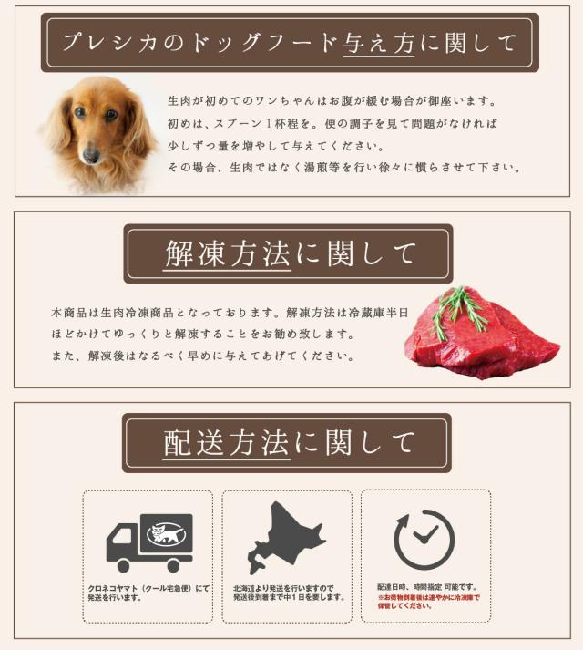 プレシカ 選べる 鹿肉 10袋セット 北海道産 鹿肉 ドッグフード 無添加 鹿肉 犬用 生食 犬 手作りごはん_12