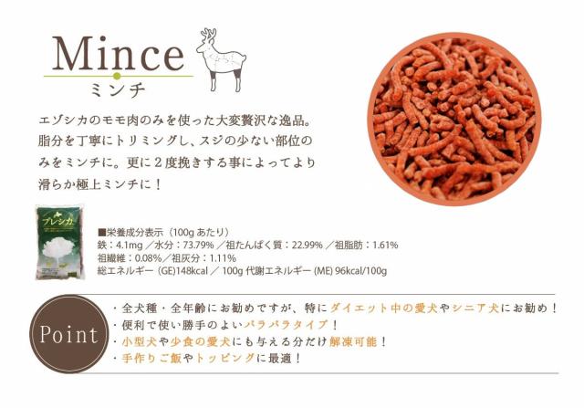 プレシカ 選べる 鹿肉 10袋セット 北海道産 鹿肉 ドッグフード 無添加 鹿肉 犬用 生食 犬 手作りごはん_2