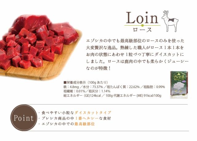 プレシカ 選べる 鹿肉 10袋セット 北海道産 鹿肉 ドッグフード 無添加 鹿肉 犬用 生食 犬 手作りごはん_4
