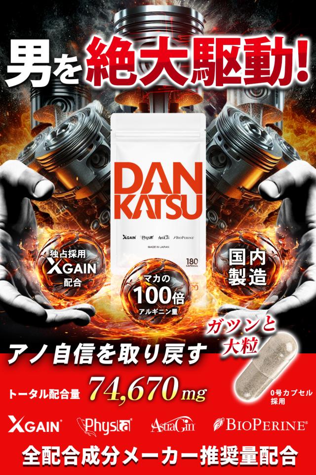 DAN KATSU デキストリン 180カプセル 3袋セット DAN KATSU デキストリン 180カプセル 3袋セット