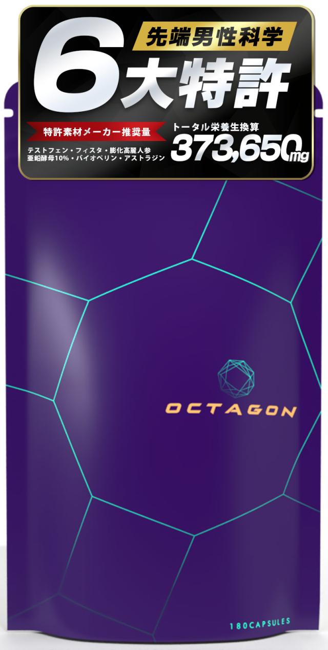 【公式】OCTAGON オクタゴン 特許成分6種 メンズサポート 増大サプリ テストフェン テストステロン フィスタ バイオペリン シトルリン 膨化高麗人参 GMP日本製 1袋180粒