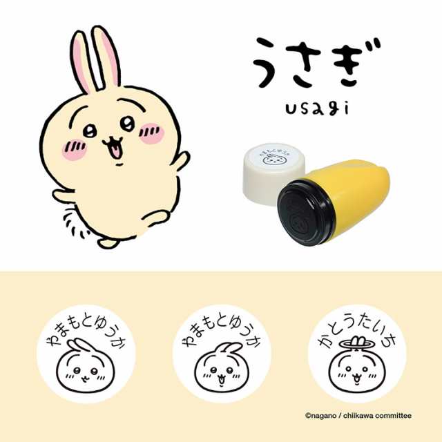 ちいかわ どこでももちものスタンプ シャチハタ メールオーダー式 もちものスタンプ 送料無料 キャラクター かわいい お名前 スタンプ はんこ  シヤチハタ 入園 保育園 幼稚園 入学 新学期 準備の通販はau PAY マーケット - はんこ奉行 au PAY マーケット店 | au PAY  ...