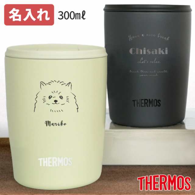 名入れ サーモス 真空断熱タンブラー フタつき 300ml 名前入り おしゃれ 実用的 JDP-301 THERMOS ギフト プレゼント  オリジナルデザインの通販はau PAY マーケット はんこ奉行 au PAY マーケット店 au PAY マーケット－通販サイト