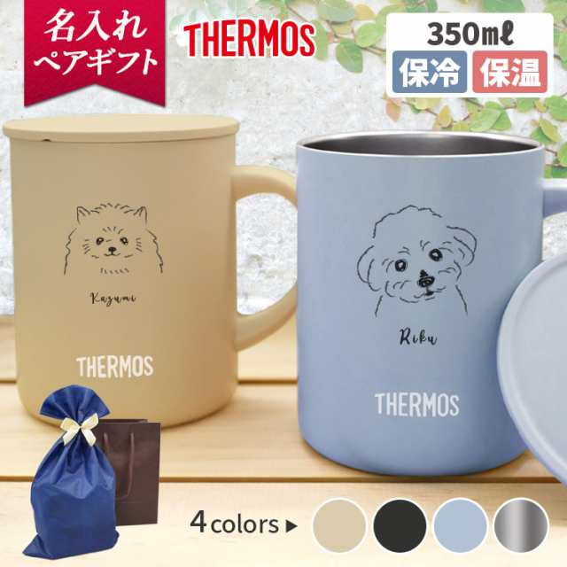 サーモス 名入れ ペア マグカップ 350ml 真空断熱マグカップ 2個