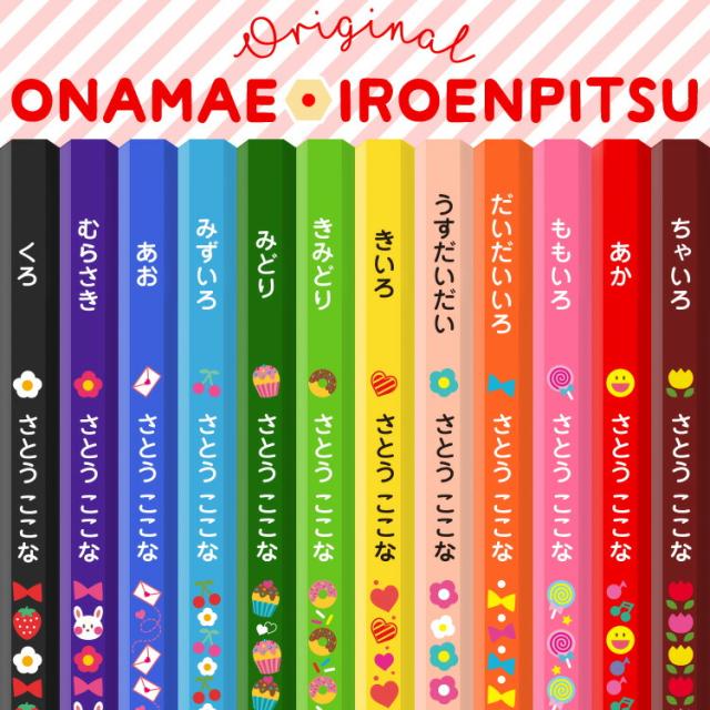 色鉛筆 名入れ おなまえ色鉛筆 12色セット イラスト 安心の日本製 名前入り クリアプラケース 書き込み式おなまえシール付属 鉛筆 入の通販はau Pay マーケット はんこ奉行 Au Pay マーケット店