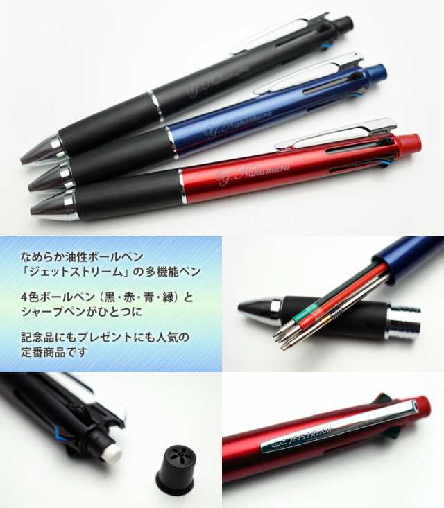 ジェットストリーム 4＆1 名入れ 0.5mm 0.7mm 0.38mm ボールペン 名入れ ペン 三菱鉛筆 ギフト 卒業記念品 卒団記念品 入学祝  就職祝 誕の通販はau PAY マーケット - はんこ奉行 au PAY マーケット店