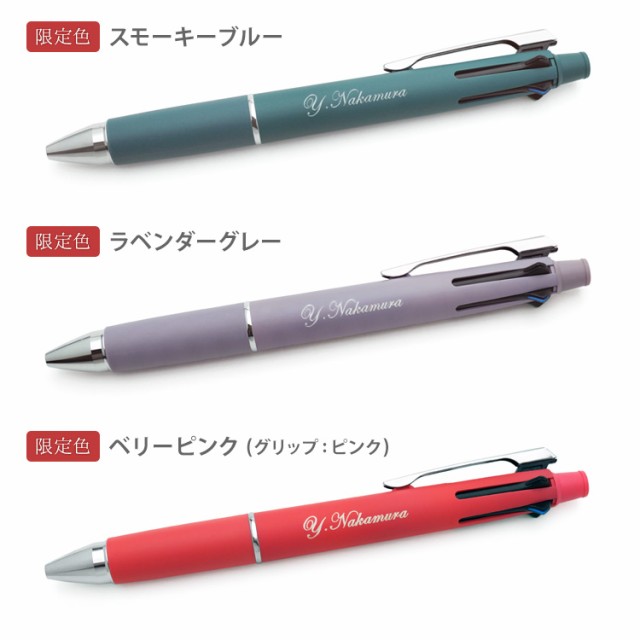 【復刻色・期間限定色】名入れ ジェットストリーム4&1 Limited Color ハピネスカラー 数量限定 復刻カラー 三菱鉛筆 uni 多機能ペン  ボールペン シャープペン くすみ ニュアンスカラー ギフト 記念品 入学祝 卒業祝 誕生日 プレゼント 卒業式 入学式 お祝い