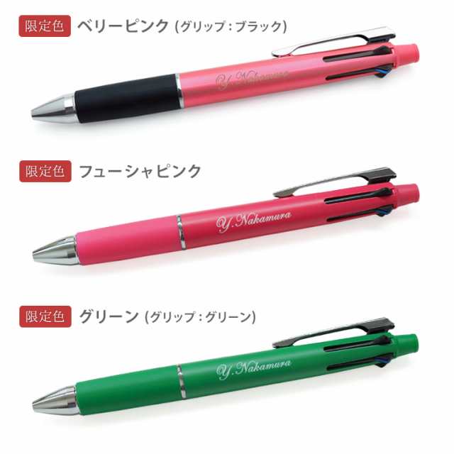 【復刻色・期間限定色】名入れ ジェットストリーム4&1 Limited Color ハピネスカラー 数量限定 復刻カラー 三菱鉛筆 uni 多機能ペン  ボ