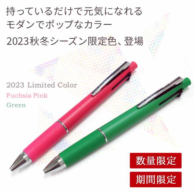 【復刻色・期間限定色】名入れ ジェットストリーム4&1 Limited Color ハピネスカラー 数量限定 復刻カラー 三菱鉛筆 uni 多機能ペン  ボ