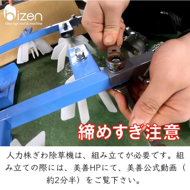 美善 水田 人力株ぎわ除草機 2条用 SW-23 1機《メーカー直送》【送料無料 沖縄離島を除く】（ 水田用 手押し 除草機 2条 bizen ）山形県 山形 びぜん 人力 農家 農機具 農機 農工具 農業 業務 業務用 スチール ステンレス 田んぼ 水田除草機 田んぼ除草機_3