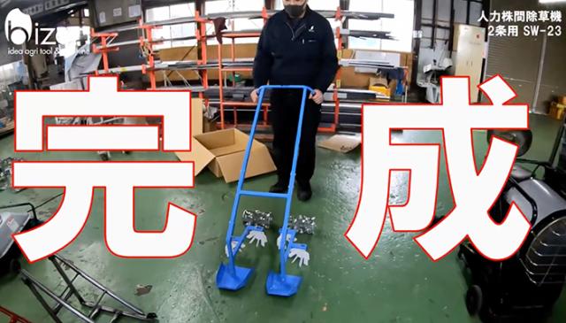 美善 水田 人力株ぎわ除草機 2条用 SW-23 1機《メーカー直送》【送料無料 沖縄離島を除く】（ 水田用 手押し 除草機 2条 bizen ）山形県 山形 びぜん 人力 農家 農機具 農機 農工具 農業 業務 業務用 スチール ステンレス 田んぼ 水田除草機 田んぼ除草機_10