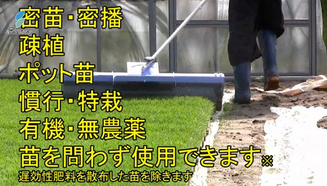 美善 健苗ローラー KBR-15W 1機《メーカー直送》【送料無料 沖縄離島を 