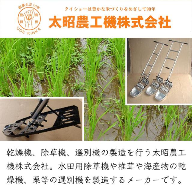 太昭農工機 水田中耕除草機 アルミ型 1丁押し 60サイズ 1機 《メーカー