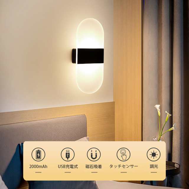 壁掛け灯 LED ライト タッチ式 USB 充電式 間接照明 タッチ 壁掛け灯 LED ライト タッチ式 USB 充電式 間接照明 タッチ