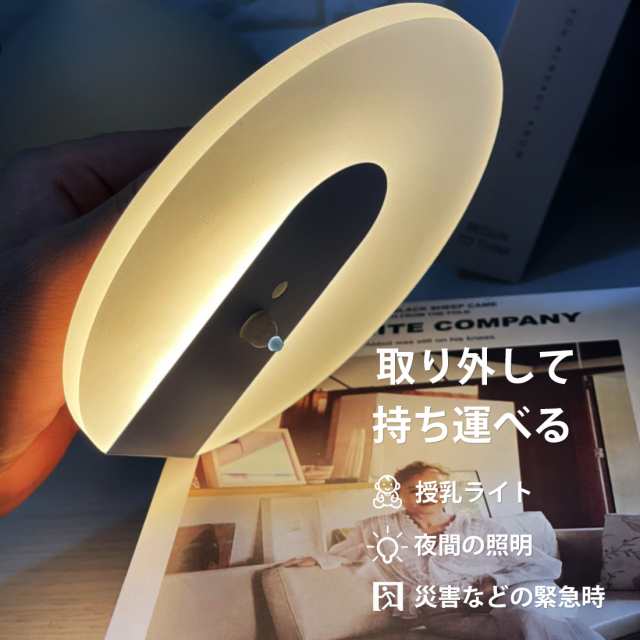 壁掛け灯 LED ライト 人感センサー 自動点灯 USB 充電式 間接照明