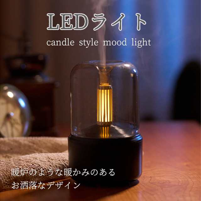 アロマディフューザー 超音波 加湿器 暖炉風 LED ライト 卓上 小型