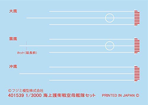 フジミ模型 1/3000 集める軍艦シリーズ No.17 海上護衛戦空母艦隊セット(大鷹型/武蔵/阿賀野/明石/彩色済み艦載機付き) プラモデル 軍艦1の通販は