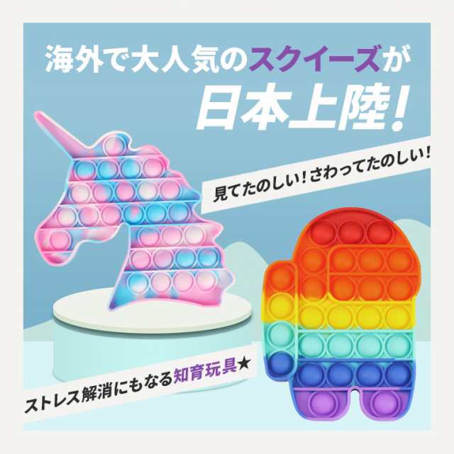 プッシュポップ ユニコーン 大 大きい バブル ハート ポップイット おもちゃ 知育玩具 nk ストレス解消 スクイーズ かわいい 子供 大人 ｜au  PAY マーケット