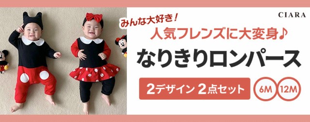 新作 ディズニー コスプレ 子供 男の子 女の子 ベビー ミニー ミッキー