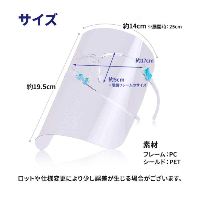 フェイスシールド 医療 メガネ 型 タイプ 交換用 眼鏡型シールド 付替え 100点 マスク 高品質 銀行 眼科 フェイスガード フェイスカバー 接客業 コンビニ 簡易式 男女兼用 水洗い 透明シールド 防塵 安全 飛沫防止 国内発送 送料無料 新作 メガネ ギフト 夏_16