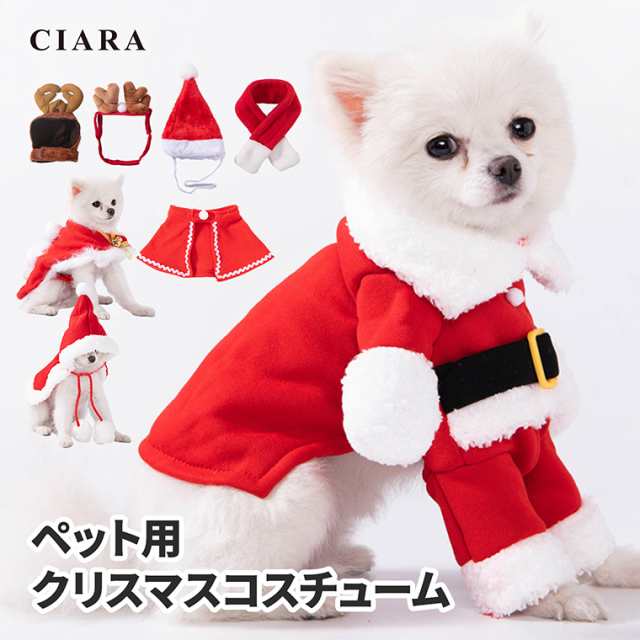 犬 コスチューム クリスマス ペット 服 冬服 ワンちゃん ペット服 tdm ドッグウェア 小型犬 サンタ トナカイ コスプレ かわいい おしゃれ  帽子 ケープ 赤 ペット用 犬服 トイプードル チワワ ギフト ポイント消化 1000円ポッキリ プレゼントの通販はau PAY マーケット ...