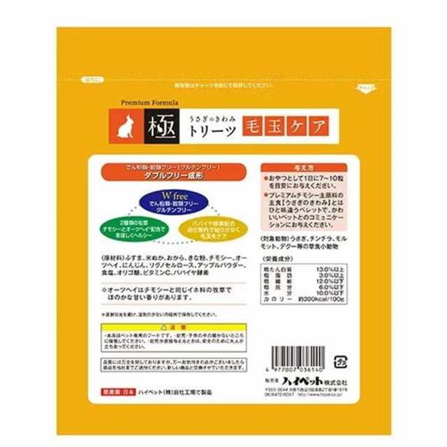 2個セット うさぎのきわみトリーツ毛玉ケア 100g ハイペットPROSELECTの通販はau PAY マーケット - R's MART