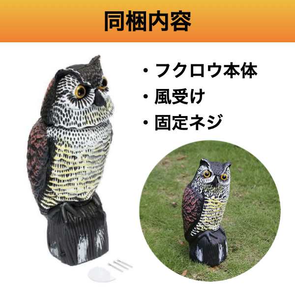 鳥よけ 対策 カラス からす 防鳥 撃退 防止 鷹 ベランダ 置物 鳩よけ カラスよけ 避け 首振りフクロウ ハト とりよけ はと スズメ すずめ  グッズ の通販はau PAY マーケット - KLABLE | au PAY マーケット－通販サイト