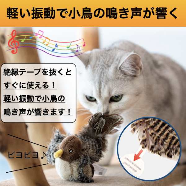 猫 おもちゃ 電動 鳥 ねこ とり 動く 鳴く鳴き声 猫用 猫のおもちゃ 猫グッズ バード リアル 遊ぶ 運動不足解消 ストレス発散の通販はau  PAY マーケット - KLABLE