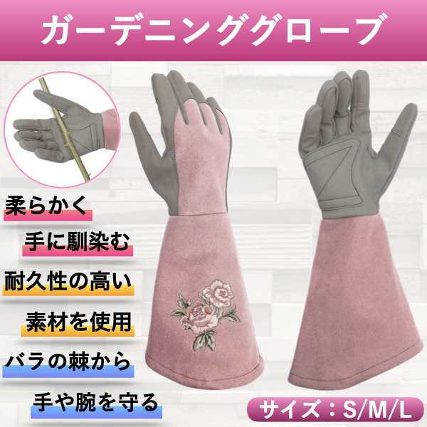 Intra-FIT 園芸用手袋 ガーデングローブ バラグローブ 長袖 バラ手袋
