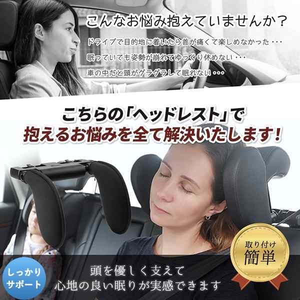 車ヘッドレスト クッション カバー 車用ネックパッド ネックパッド 枕 首 まくら 睡眠 仮眠 車中泊 車用 車アクセサリー 快適の通販はau PAY  マーケット - KLABLE