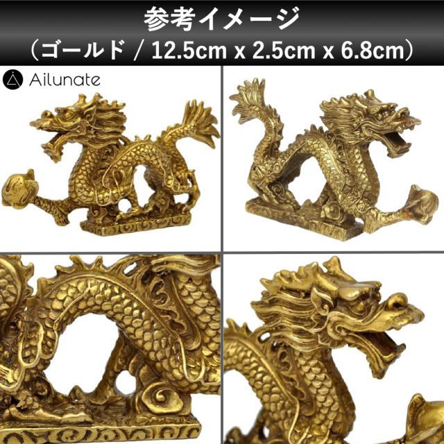 龍 置物 龍の置物 玄関 干支 金 竜の置物 龍神様 黄金龍 小さい