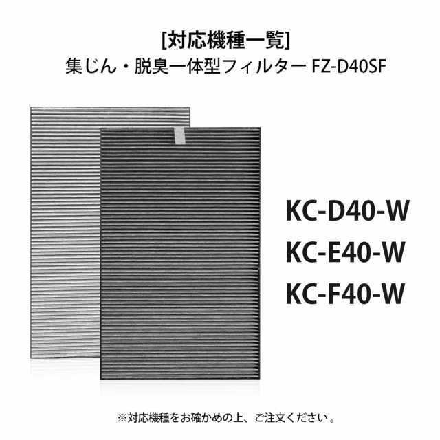 FZ-A40SF シャープ 空気清浄機 交換用フィルター 集じん 脱臭一体型