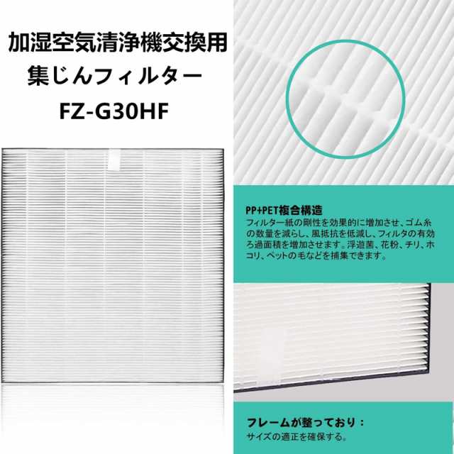 シャープ FZ-G30HF FZG30HF FZG30DF 集じんフィルター fz-g30hf fz-g30df 脱臭フィルター 交換フィルター  sharp FZ-G30DF FZ-H30DFの同の通販はau PAY マーケット - shinsoushop | au PAY マーケット－通販サイト