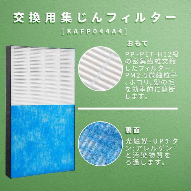 ダイキン 空気清浄機 フィルター 集塵フィルター KAFP044A4 脱臭