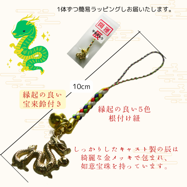 開運干支のお守り 辰年 甲辰 竜 龍 御守り キャストタイプ 令和6年