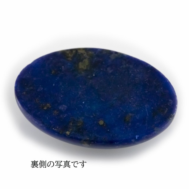 天然石 ルース 裸石 ラピスラズリ（瑠璃） 20.450ct (10-2) アクセサリー 12月誕生石 誕生日プレゼント ルースストーン  パワーストーンの通販はau PAY マーケット - ＧＯＯＤＴＩＭＥ／ショッピング au PAY マーケット店 | au PAY マーケット－通販サイト