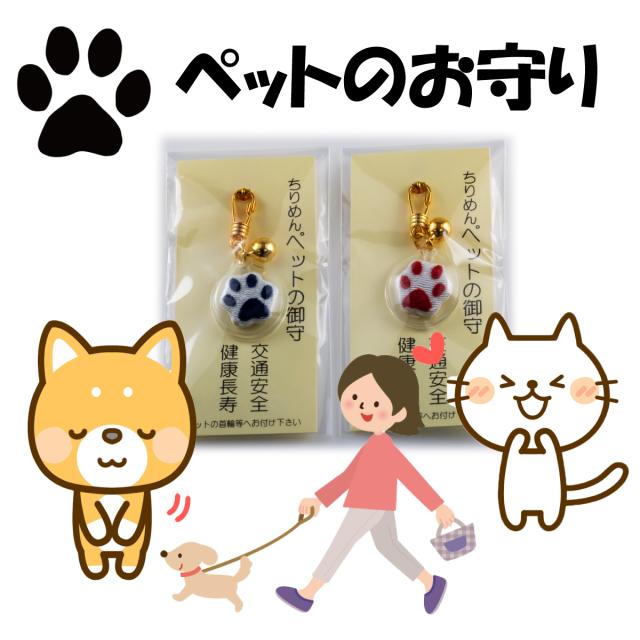 ペット お守り ちりめん 肉球お守り キーホルダー フック式  お得な10個セット 犬 ねこ 御守り 鈴付き 交通安全 健康長寿 防水 おまもり かわいいの通販は 7,903円