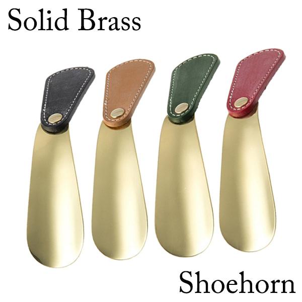 ソリッドブラス13＆ブライドル シューホーン 真鍮のエイジングを 靴ベラ 吉田三郎別注 コラボの通販は