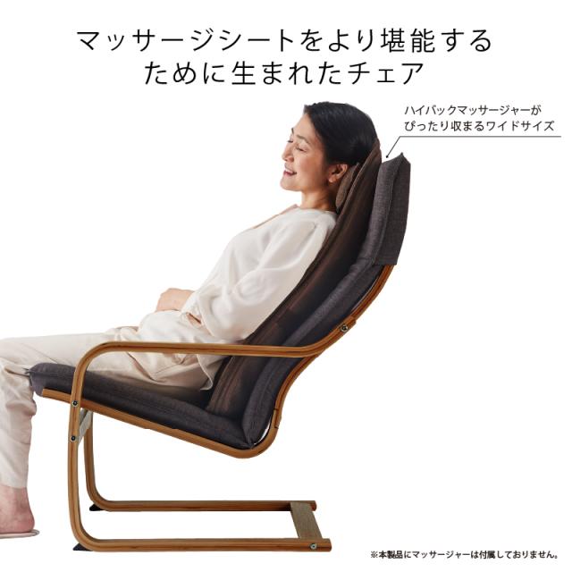 【公式】リラックスチェア AX-HX251 おしゃれ 高級感 天然木 木製 椅子 パーソナルチェア グレー 一人掛け ハイバック いす 木製フレーム インテリア 倚子 リラックス 疲れない おすすめ 人気 チェア 弾力 送料無料 母の日 おうち時間 2026