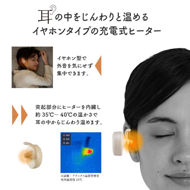 公式】ミミトロリン AX-HX116 イヤホン型 ヒーター ホット 耳 温める