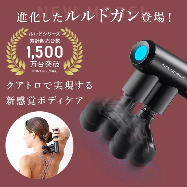 ルルドガン クアトロ AX-HX436 振動 ボディケア 首 肩 背中 マッサージ